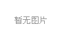 最高检、教育部关于做好法治进校园全国巡讲活动的通知